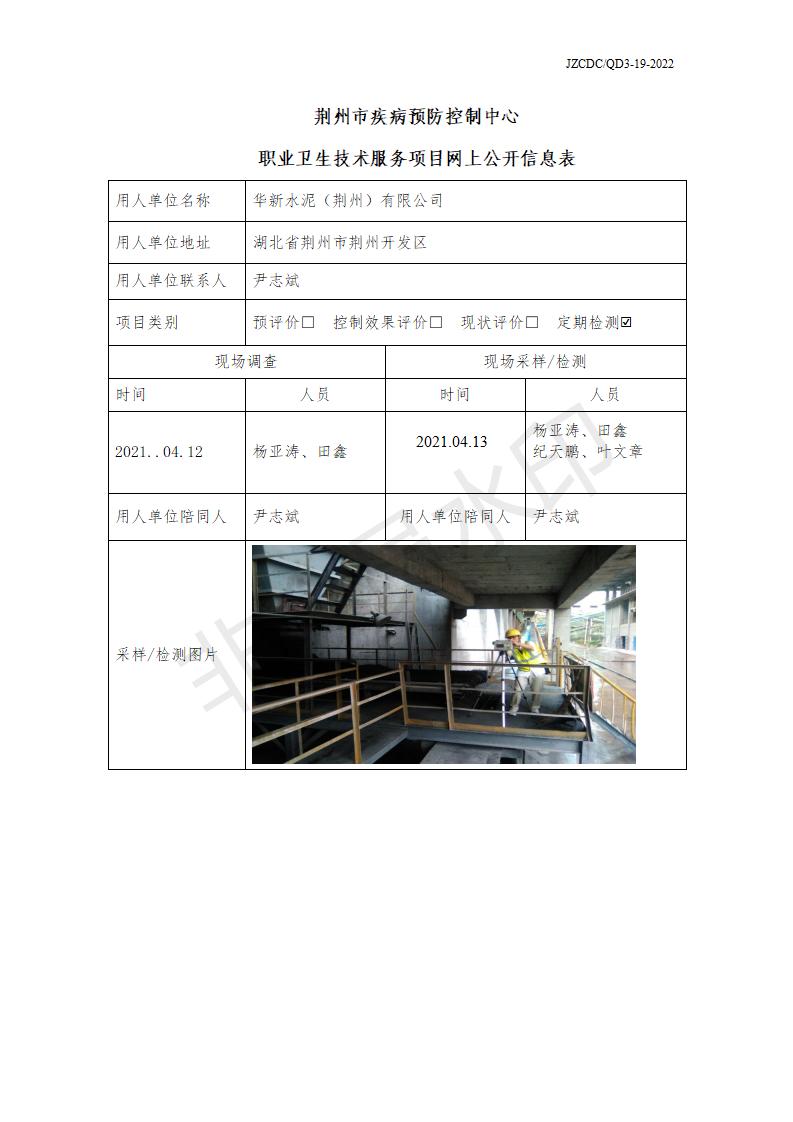 华新水泥（荆州_01.jpg