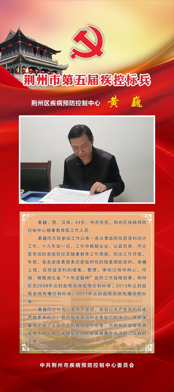 14、荆州区：黄巍.JPG