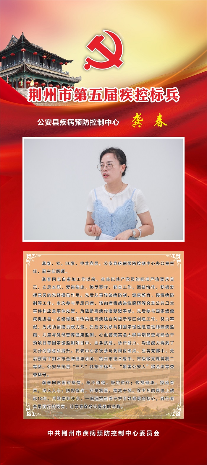 17、公安：龚春.JPG