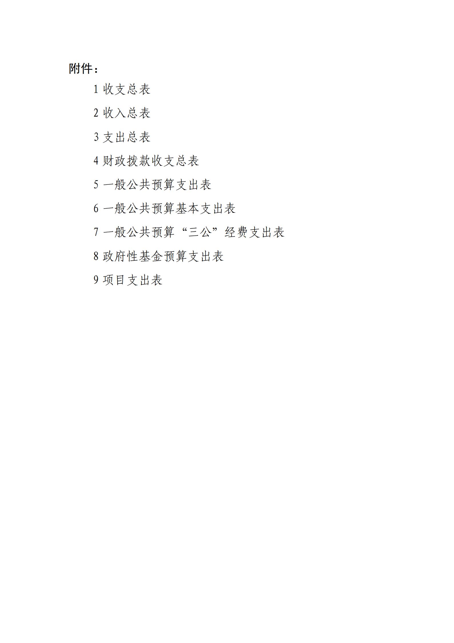 2025年部门预算公开模板-市疾控2.14修改格式_01.jpg