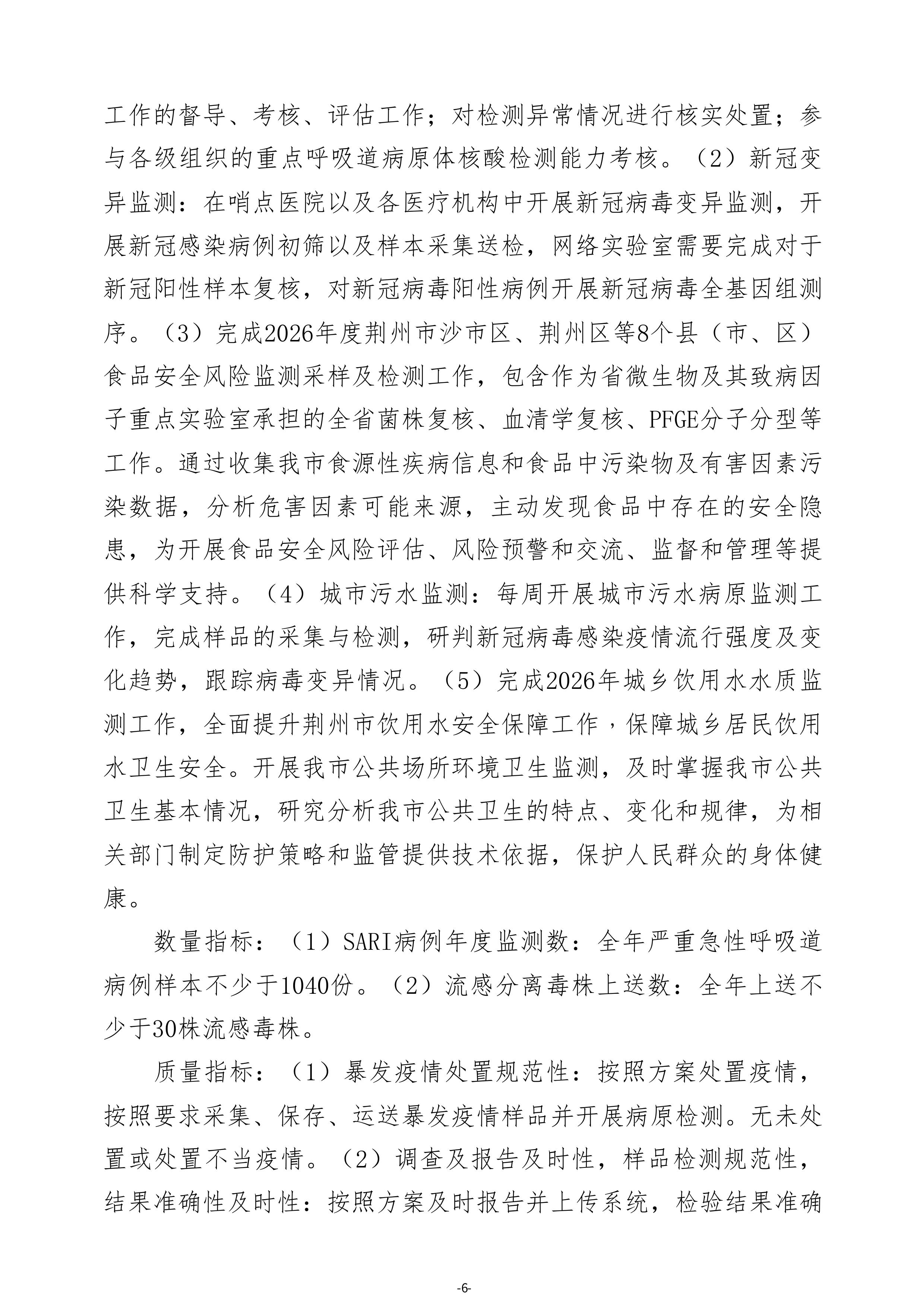 荆州市疾病预防控制中心单位2026年度预算公开 (定稿)(1)-图片-7.jpg